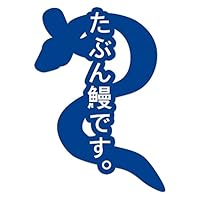 うなぎ蒲焼　三角ステッカー Amazon.co.jp: 【2color-083】○魚河岸マーク 鰻 うなぎ 【赤+黒